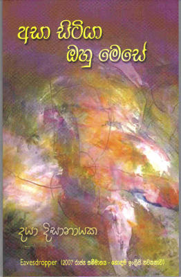 Cover of අසා සිටියා ඔහු මෙසේ